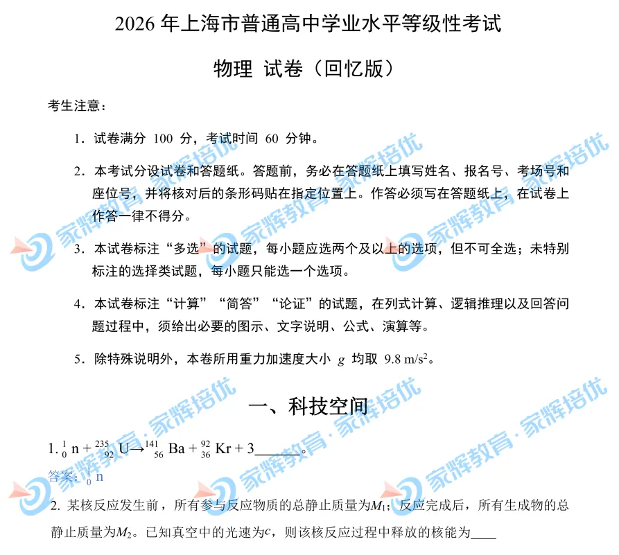 抢先版!2026物理等级考回忆版试卷及独家解析分享 第1张