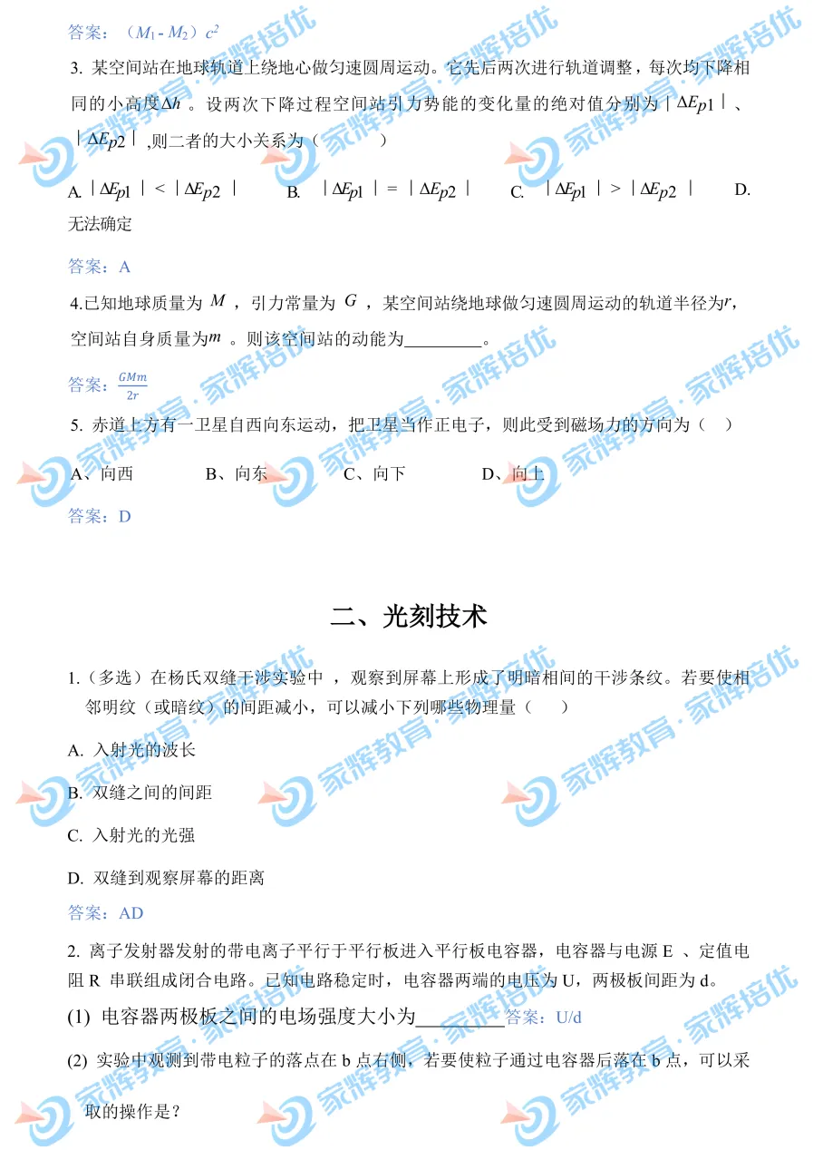 抢先版!2026物理等级考回忆版试卷及独家解析分享 第2张