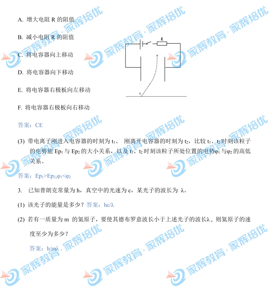 抢先版!2026物理等级考回忆版试卷及独家解析分享 第3张