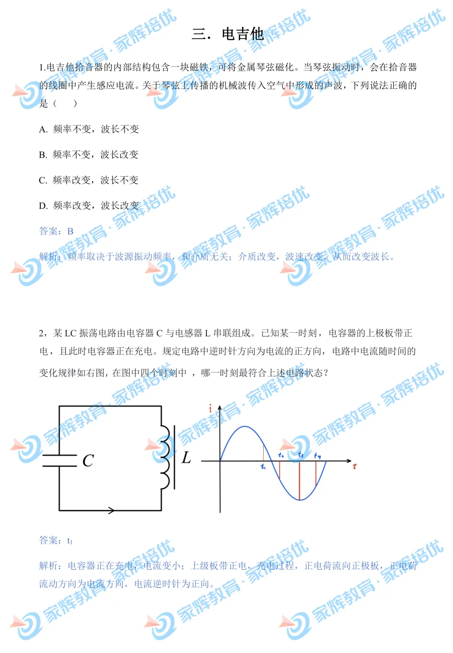 抢先版!2026物理等级考回忆版试卷及独家解析分享 第4张