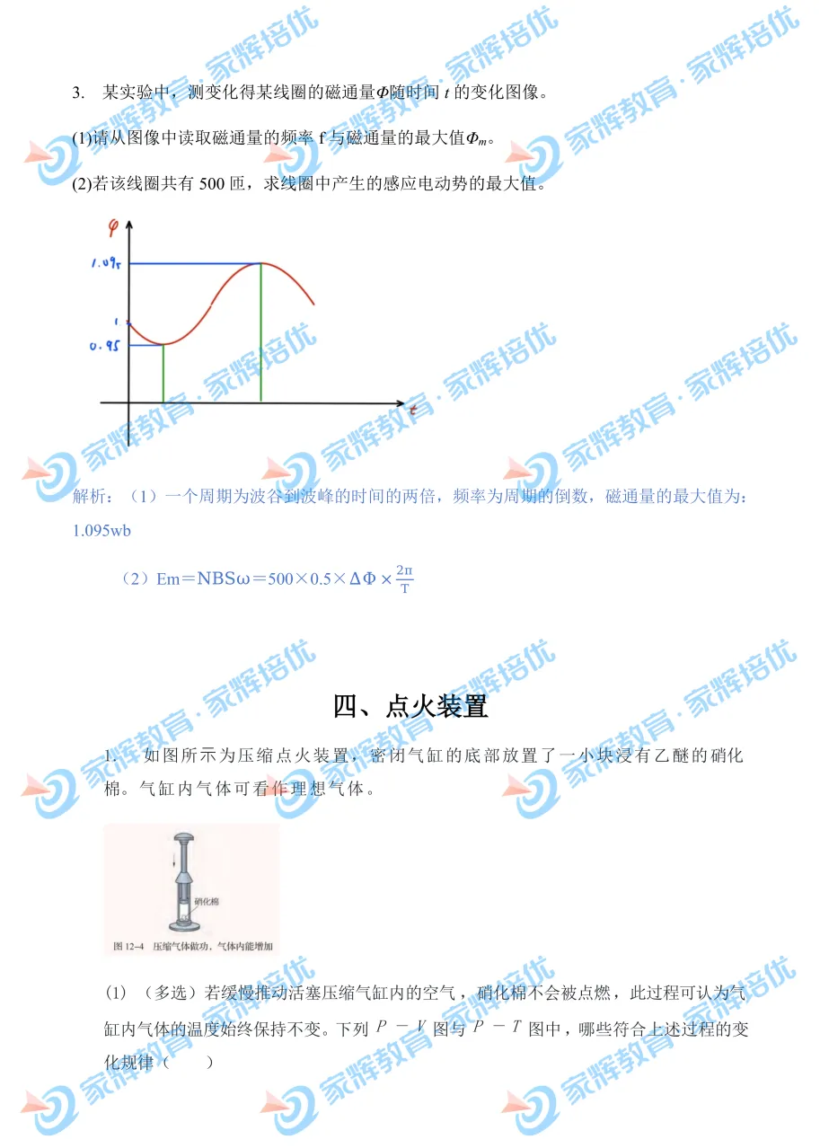 抢先版!2026物理等级考回忆版试卷及独家解析分享 第5张