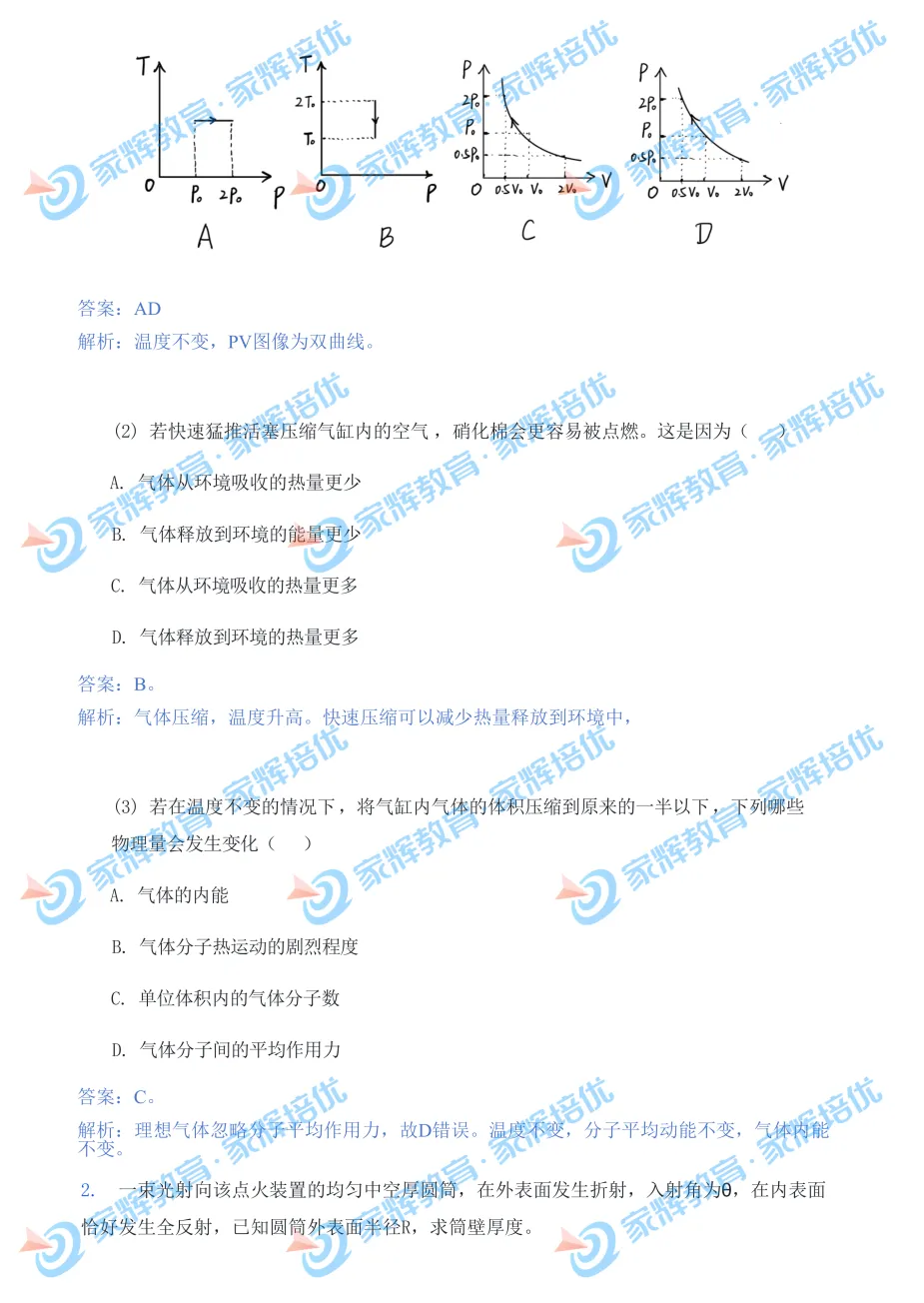 抢先版!2026物理等级考回忆版试卷及独家解析分享 第6张