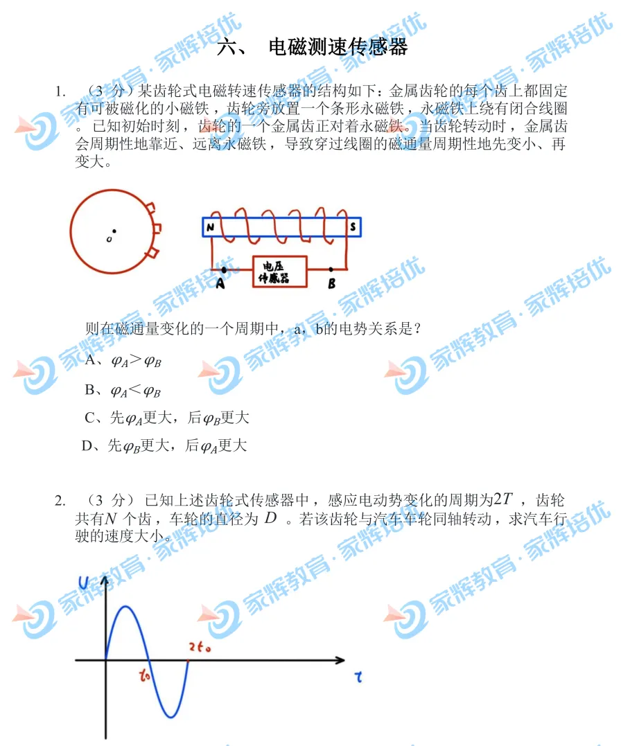 抢先版!2026物理等级考回忆版试卷及独家解析分享 第9张