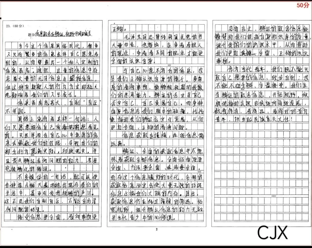 试卷讲评 | 龚壮+赠秋浦张明府+只选择符合自己心中意愿的信息,忽视其他信息的社会现象(信息获取质量决定人生质量) 第2张