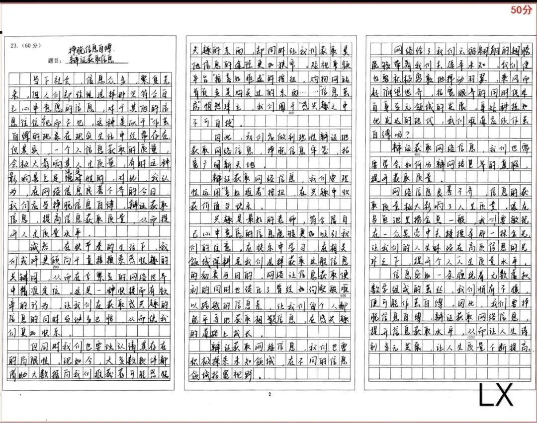 试卷讲评 | 龚壮+赠秋浦张明府+只选择符合自己心中意愿的信息,忽视其他信息的社会现象(信息获取质量决定人生质量) 第3张