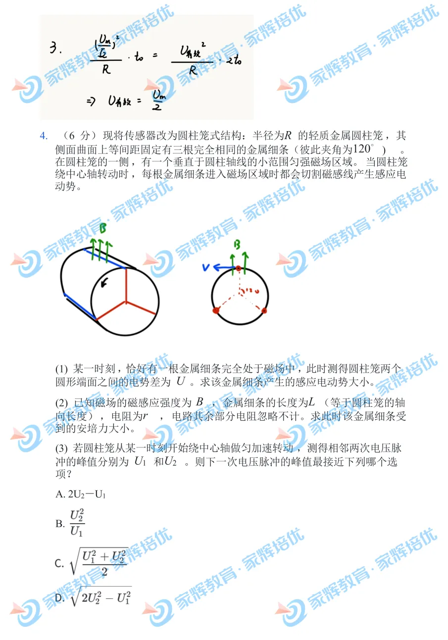 抢先版!2026物理等级考回忆版试卷及独家解析分享 第11张