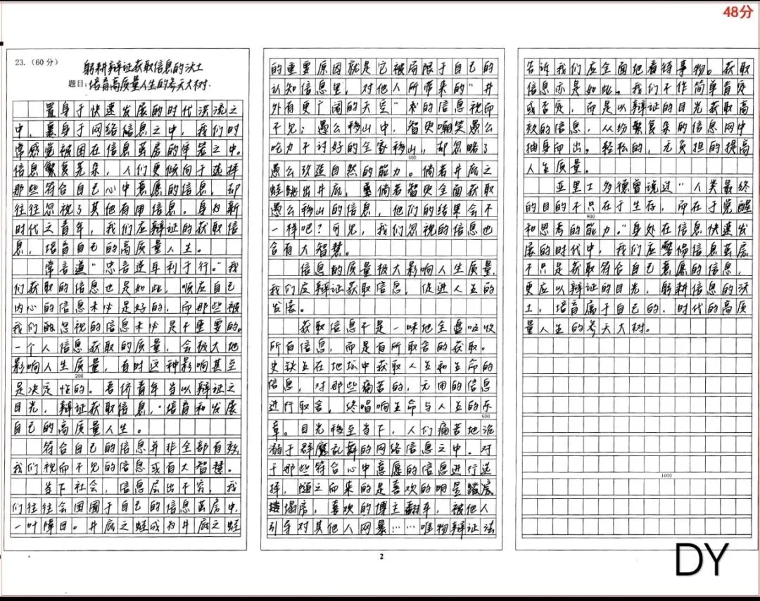 试卷讲评 | 龚壮+赠秋浦张明府+只选择符合自己心中意愿的信息,忽视其他信息的社会现象(信息获取质量决定人生质量) 第4张