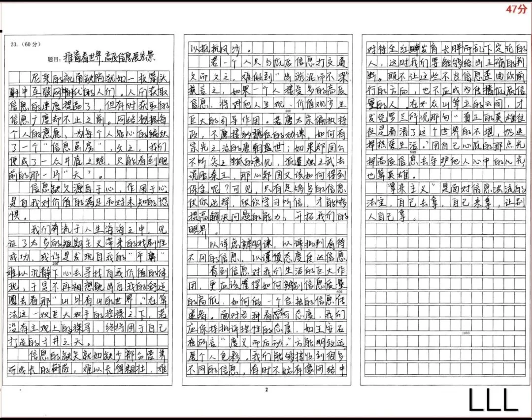 试卷讲评 | 龚壮+赠秋浦张明府+只选择符合自己心中意愿的信息,忽视其他信息的社会现象(信息获取质量决定人生质量) 第6张
