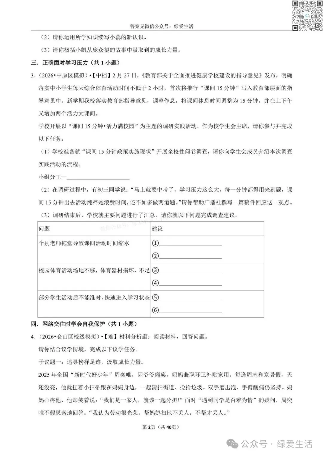 【盐城】中考道法材料题专练+解析版答案(26年5月) 第2张