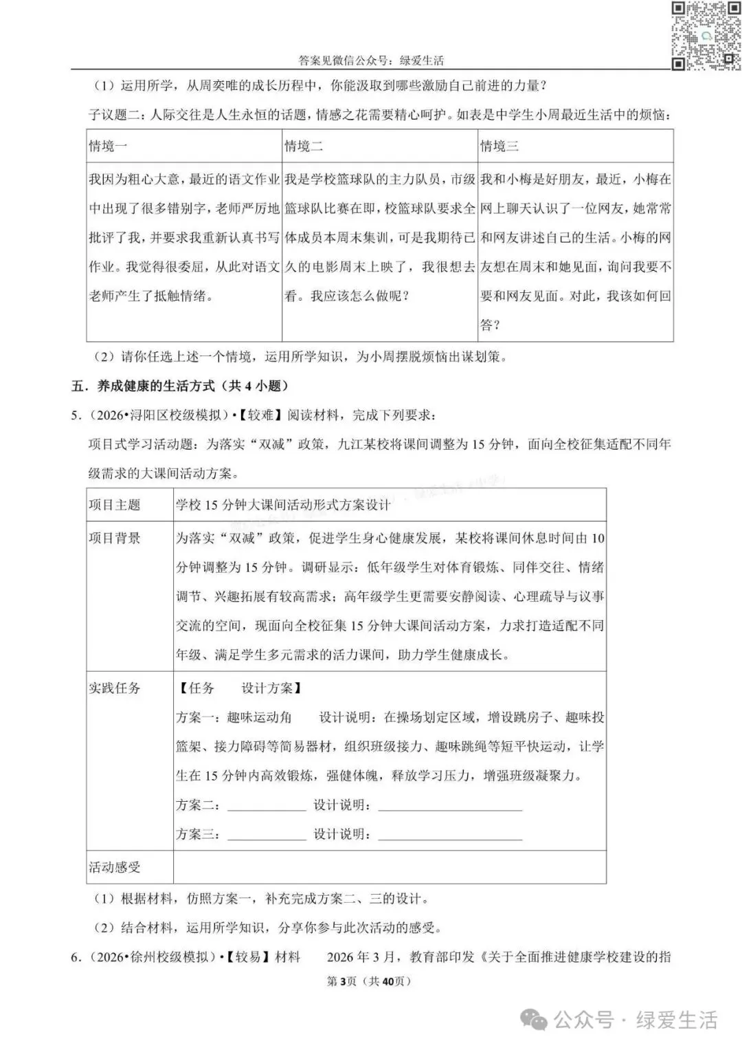 【盐城】中考道法材料题专练+解析版答案(26年5月) 第3张