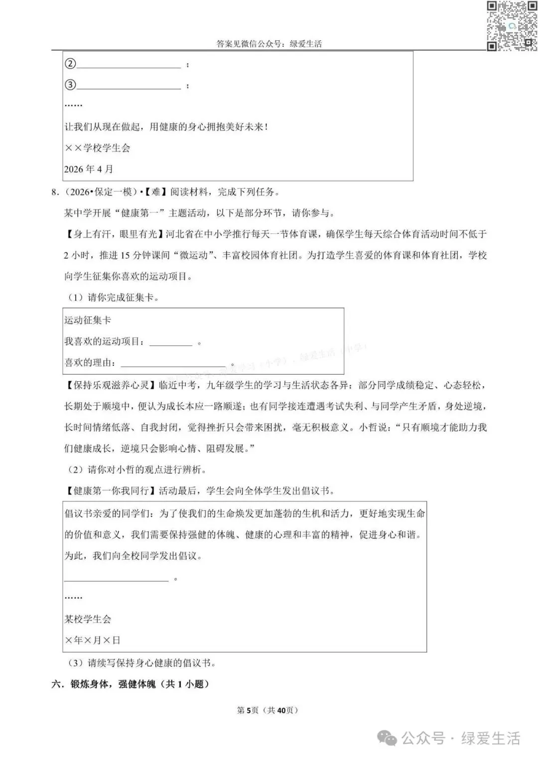 【盐城】中考道法材料题专练+解析版答案(26年5月) 第5张
