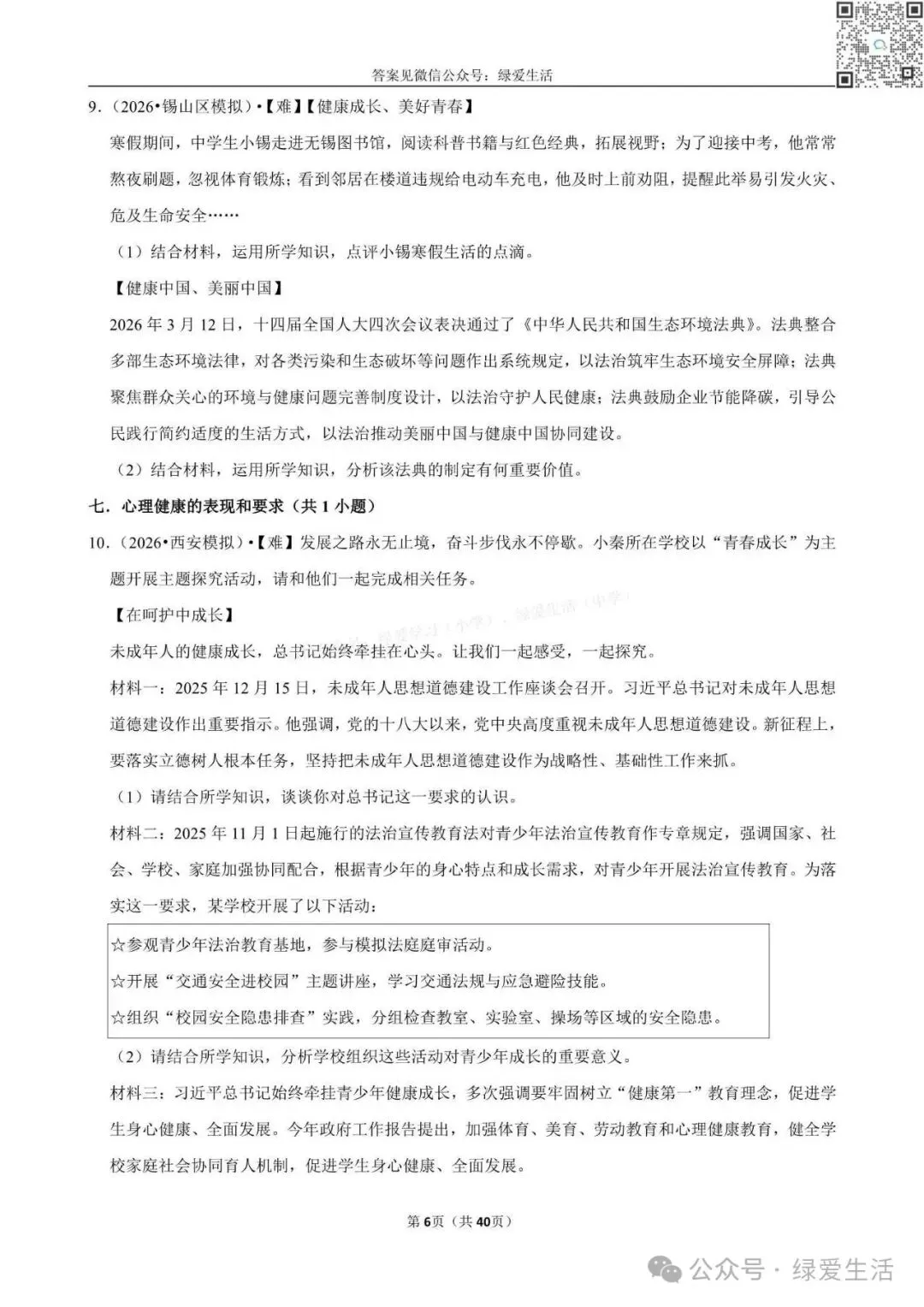 【盐城】中考道法材料题专练+解析版答案(26年5月) 第6张