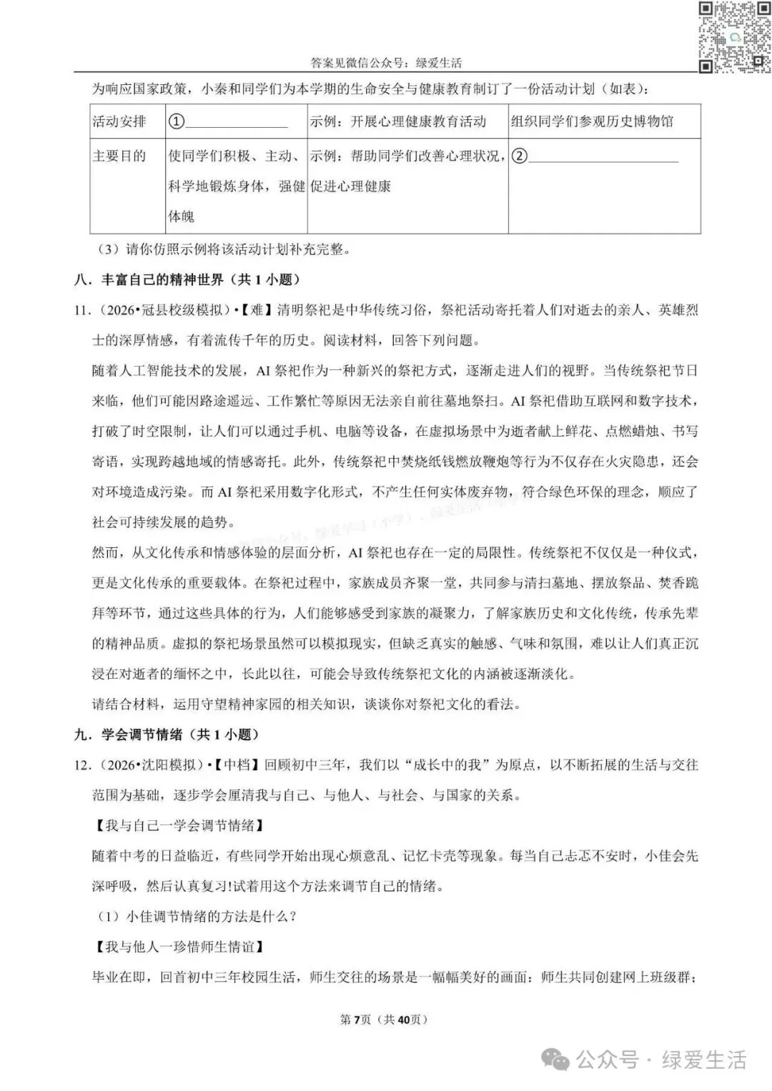 【盐城】中考道法材料题专练+解析版答案(26年5月) 第7张