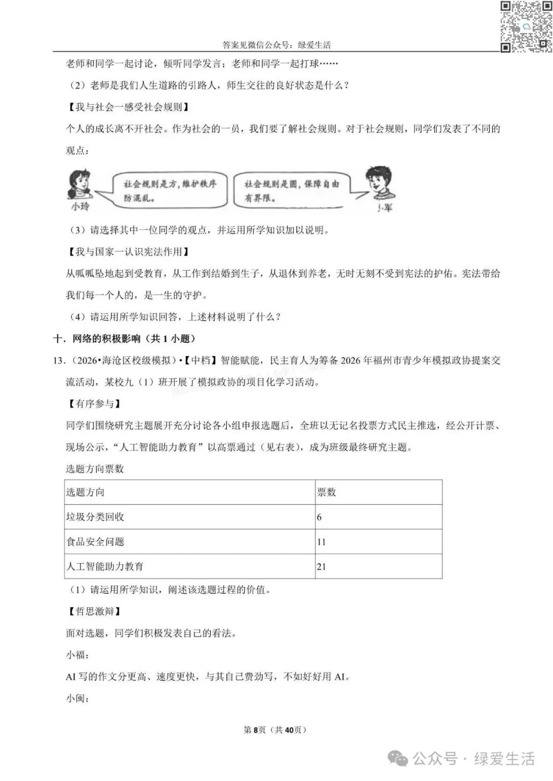 【盐城】中考道法材料题专练+解析版答案(26年5月) 第8张
