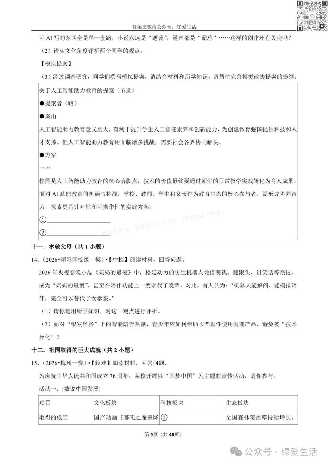 【盐城】中考道法材料题专练+解析版答案(26年5月) 第9张