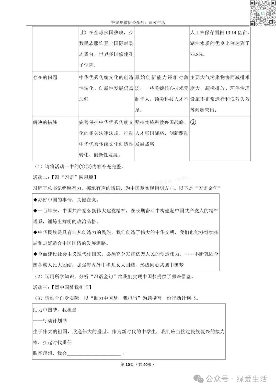 【盐城】中考道法材料题专练+解析版答案(26年5月) 第10张