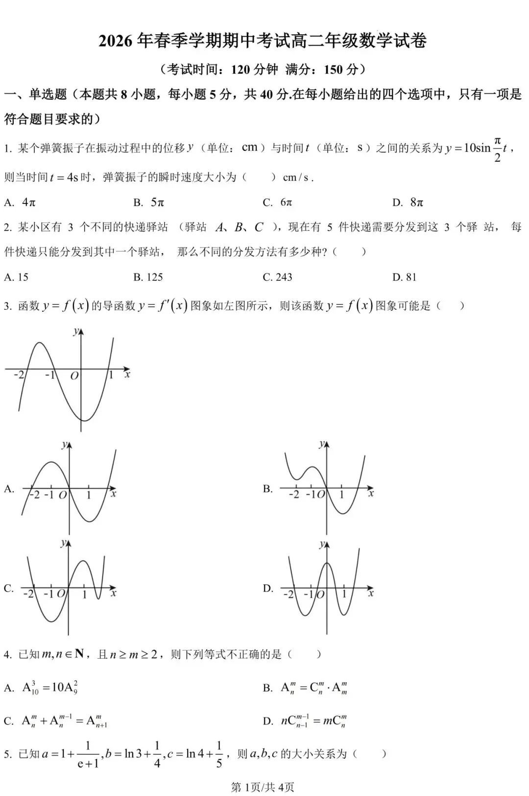 合肥六校联考•2026年高二下期中考试卷(附有试卷分析及各科学习建议) 第24张