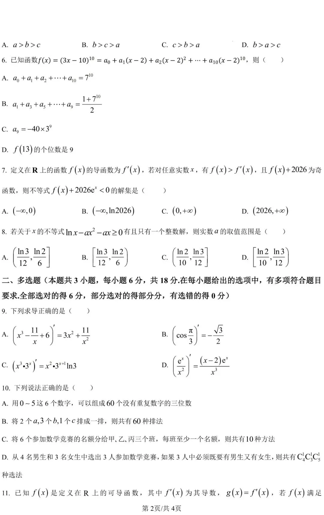 合肥六校联考•2026年高二下期中考试卷(附有试卷分析及各科学习建议) 第25张
