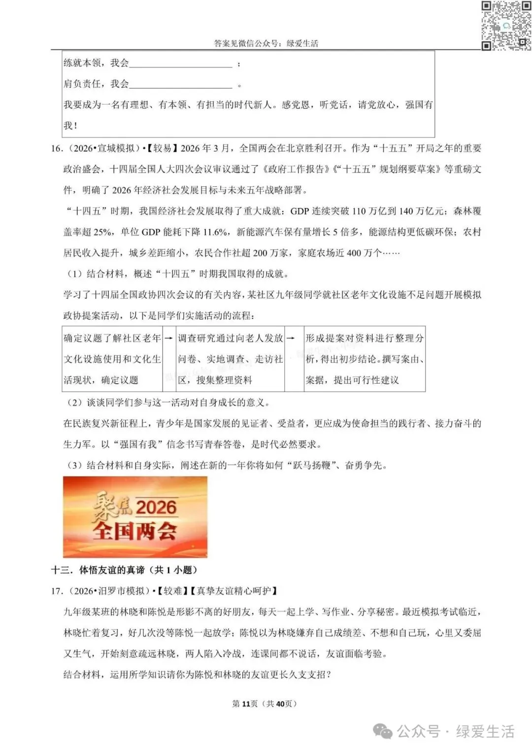 【盐城】中考道法材料题专练+解析版答案(26年5月) 第11张