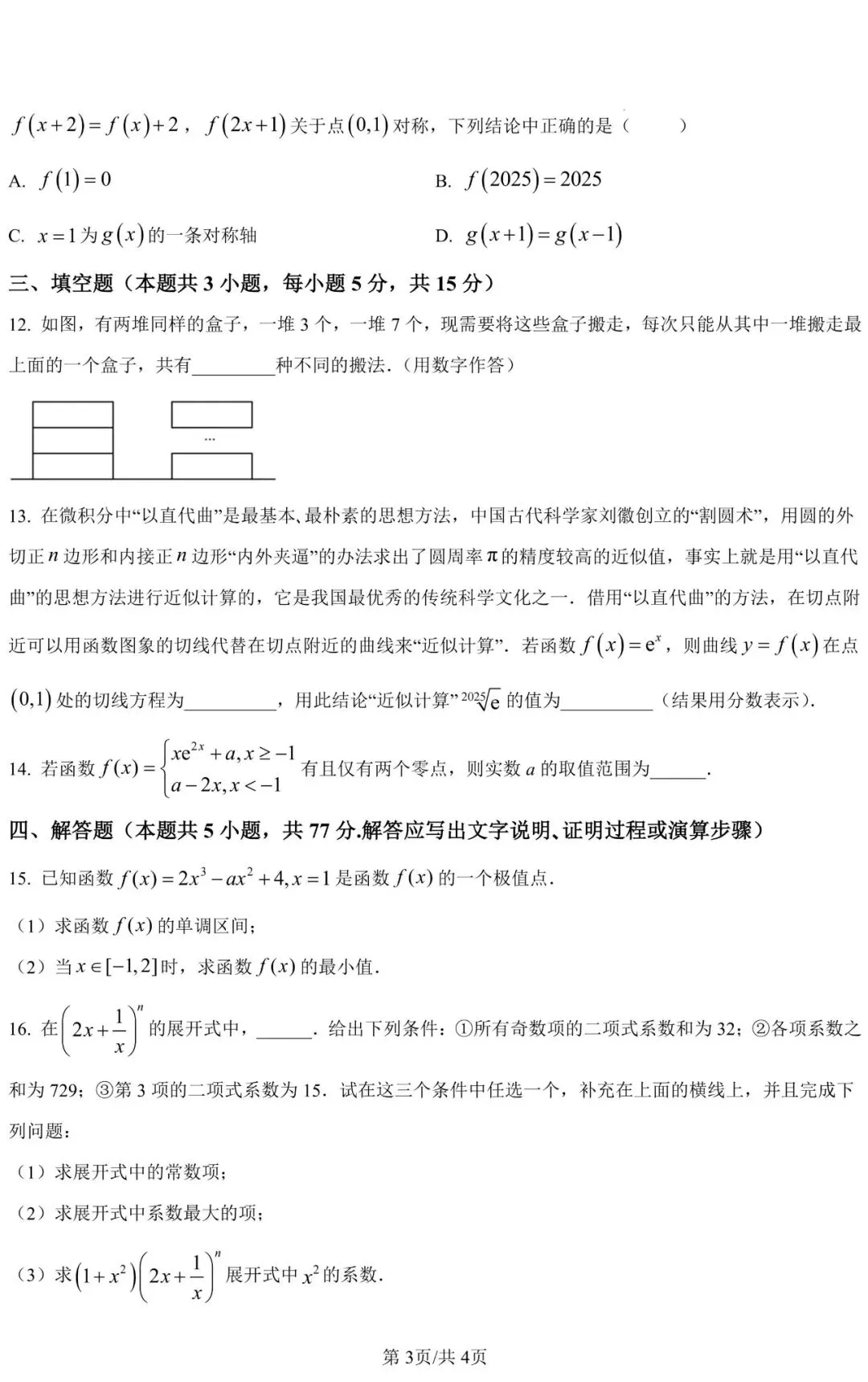 合肥六校联考•2026年高二下期中考试卷(附有试卷分析及各科学习建议) 第26张