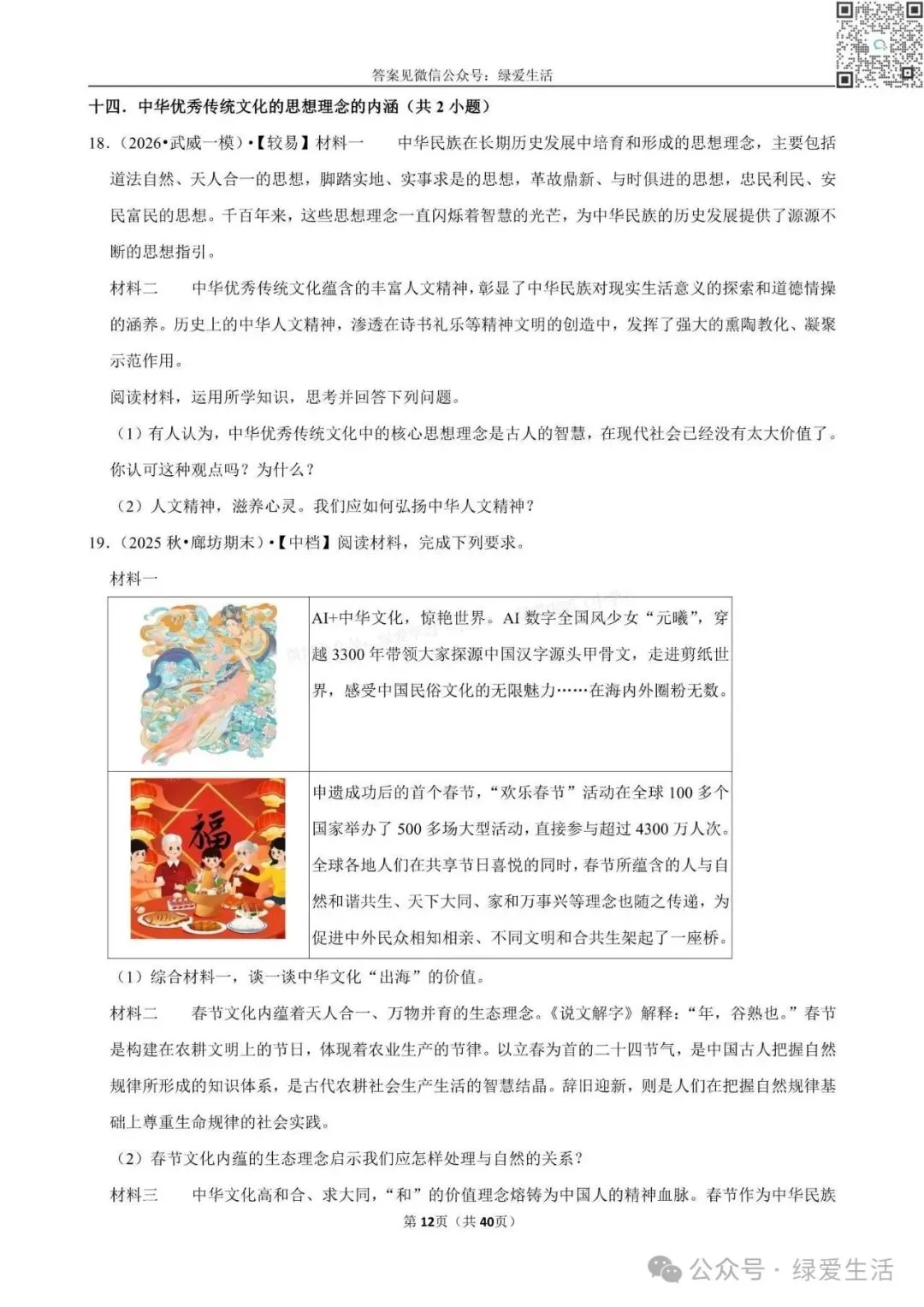 【盐城】中考道法材料题专练+解析版答案(26年5月) 第12张