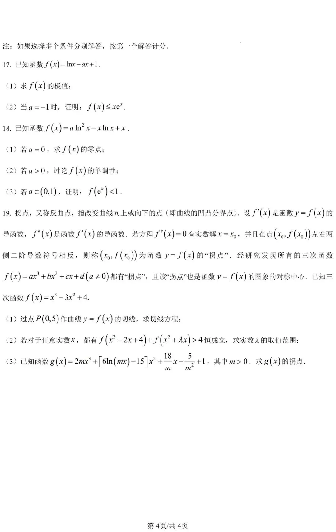 合肥六校联考•2026年高二下期中考试卷(附有试卷分析及各科学习建议) 第27张