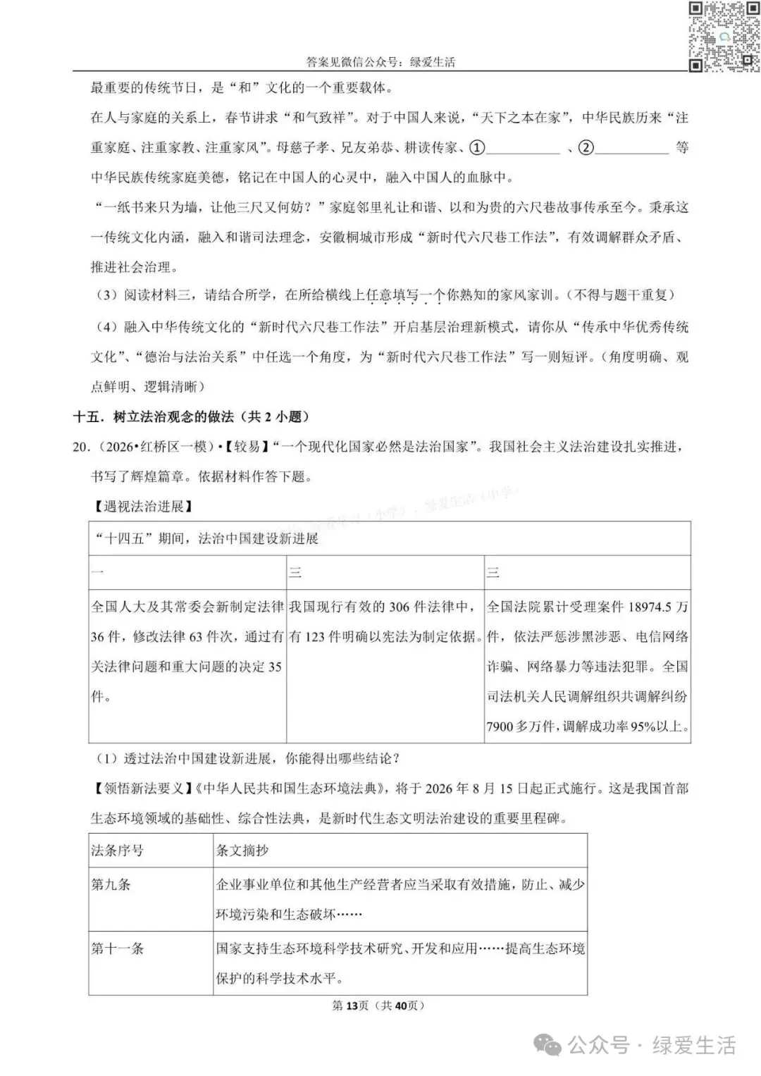 【盐城】中考道法材料题专练+解析版答案(26年5月) 第13张