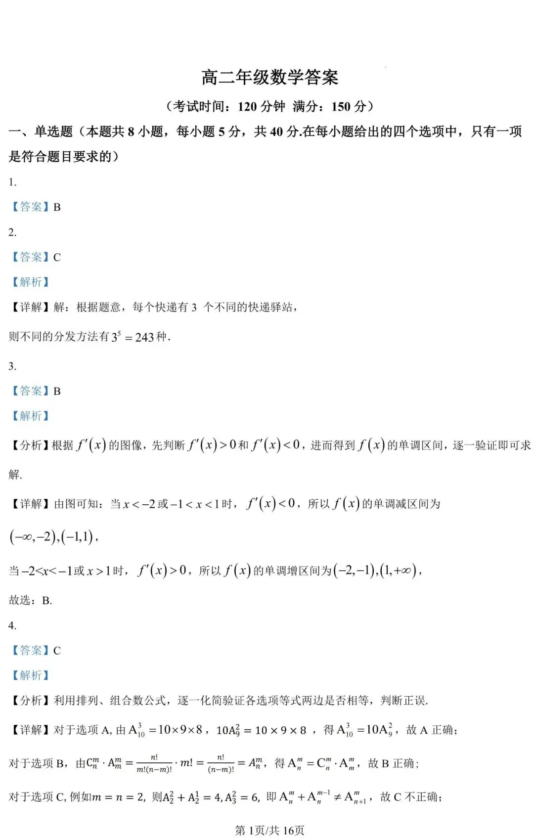合肥六校联考•2026年高二下期中考试卷(附有试卷分析及各科学习建议) 第28张