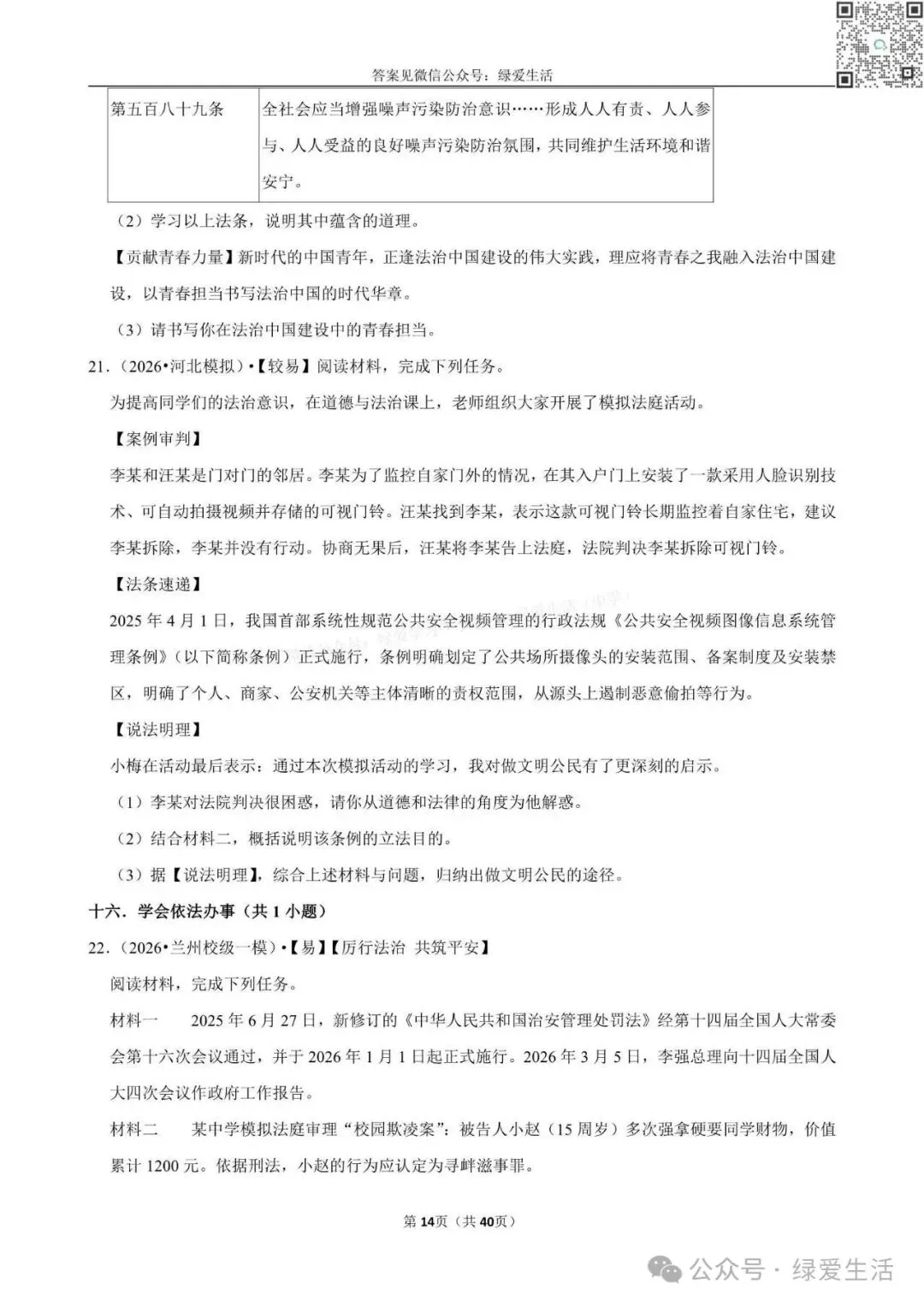 【盐城】中考道法材料题专练+解析版答案(26年5月) 第14张