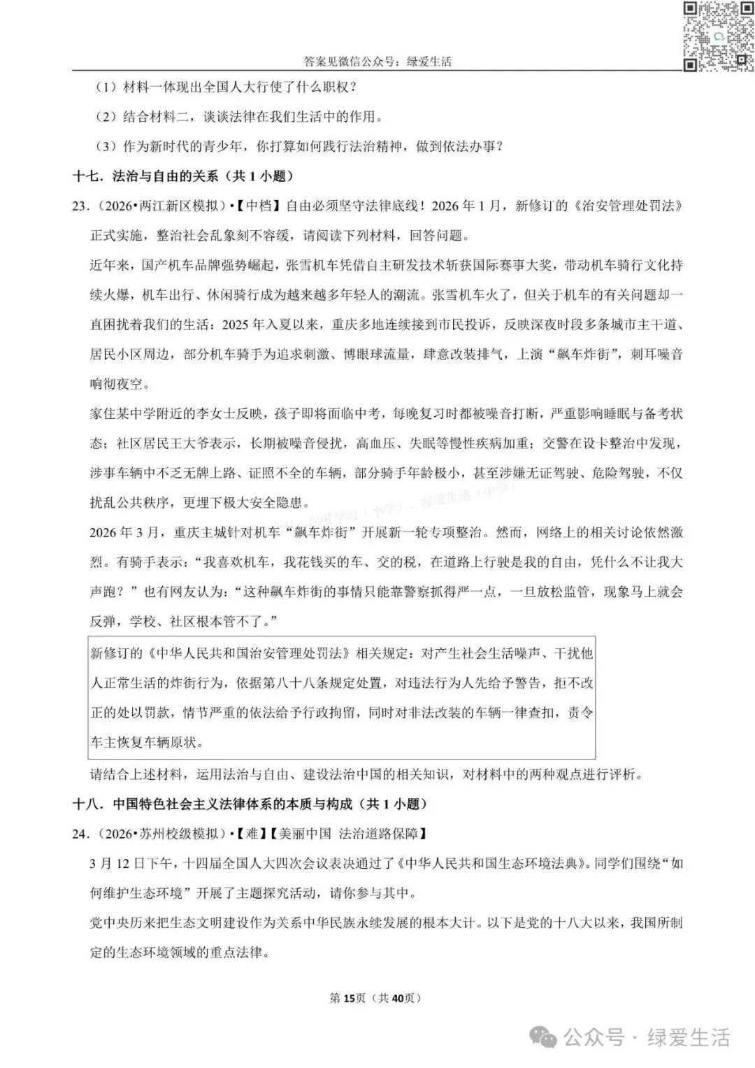 【盐城】中考道法材料题专练+解析版答案(26年5月) 第15张