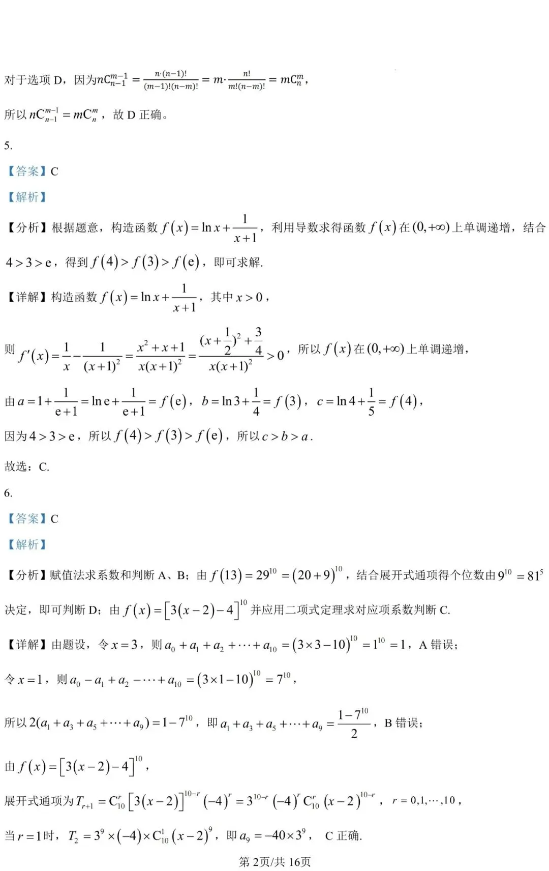 合肥六校联考•2026年高二下期中考试卷(附有试卷分析及各科学习建议) 第29张