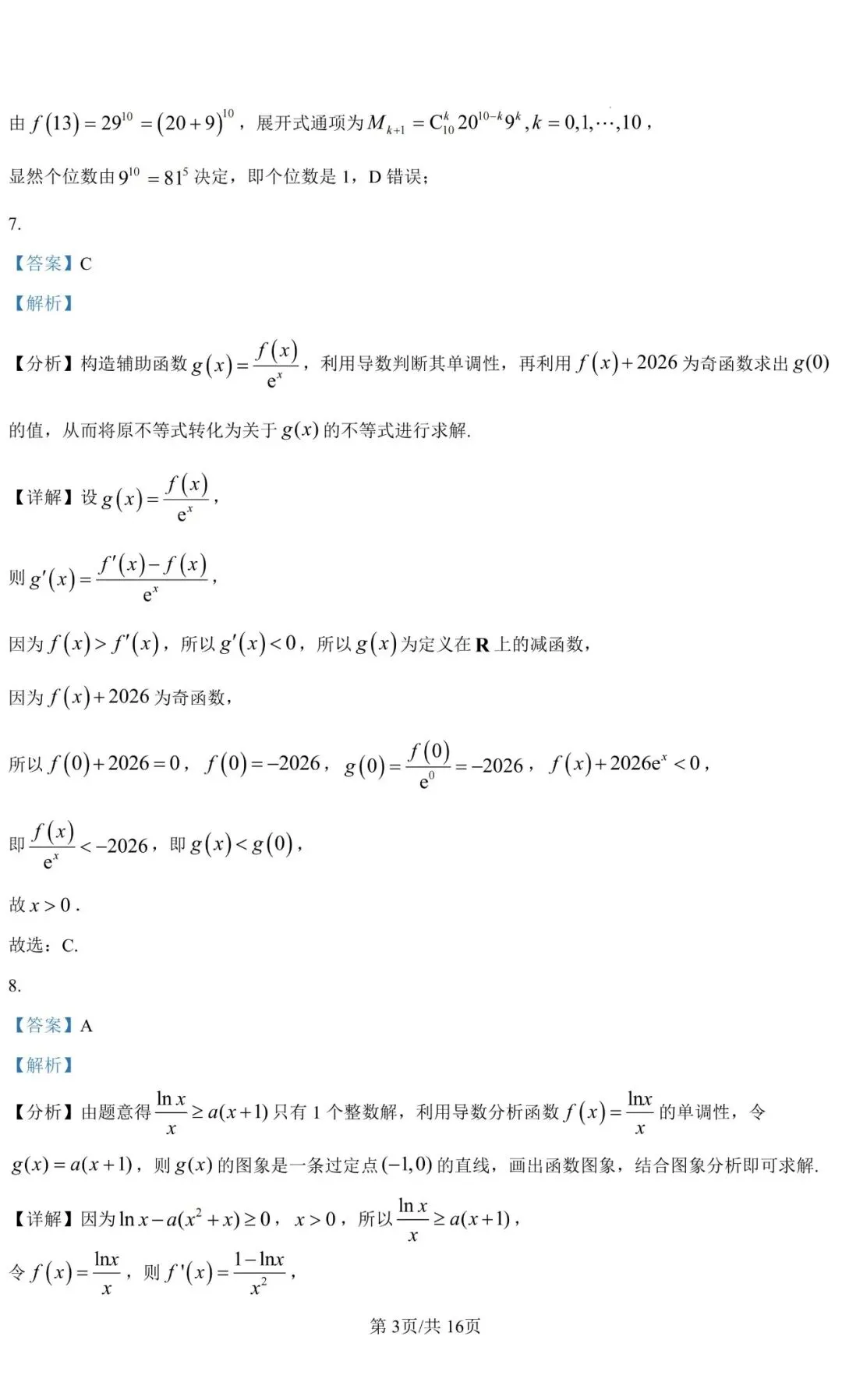 合肥六校联考•2026年高二下期中考试卷(附有试卷分析及各科学习建议) 第30张