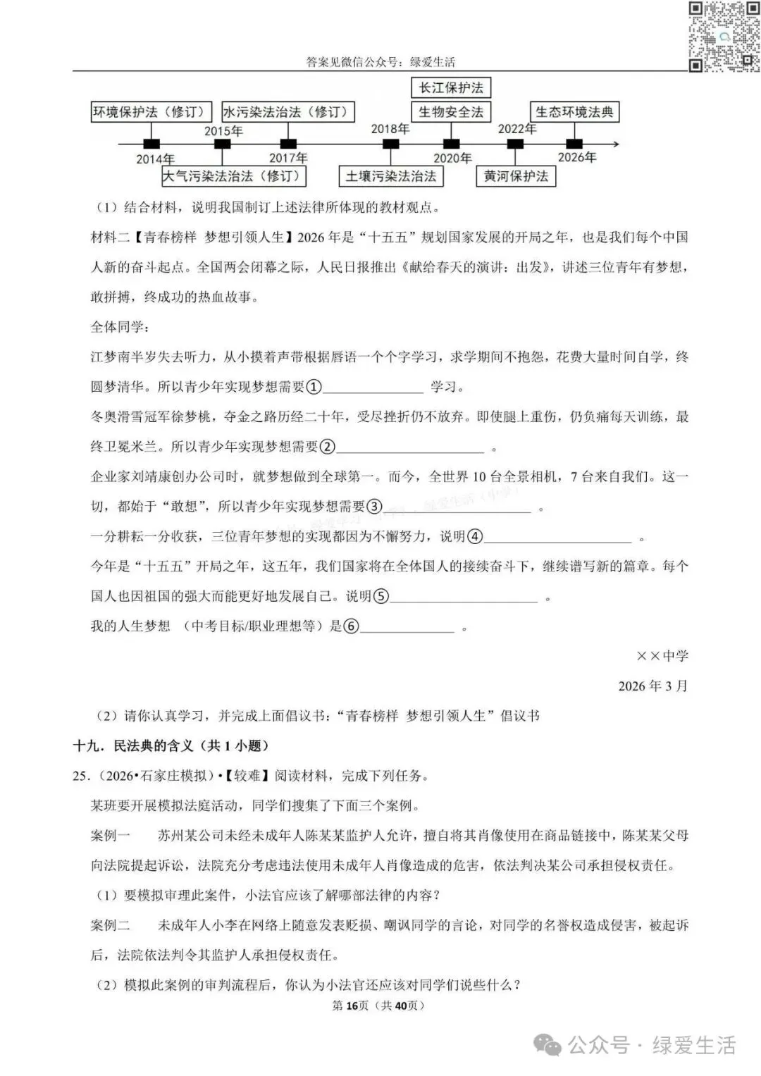 【盐城】中考道法材料题专练+解析版答案(26年5月) 第16张
