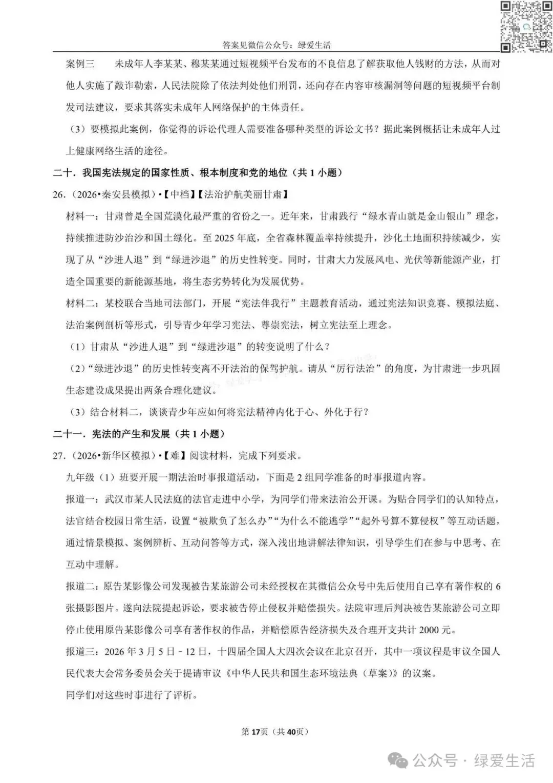 【盐城】中考道法材料题专练+解析版答案(26年5月) 第17张