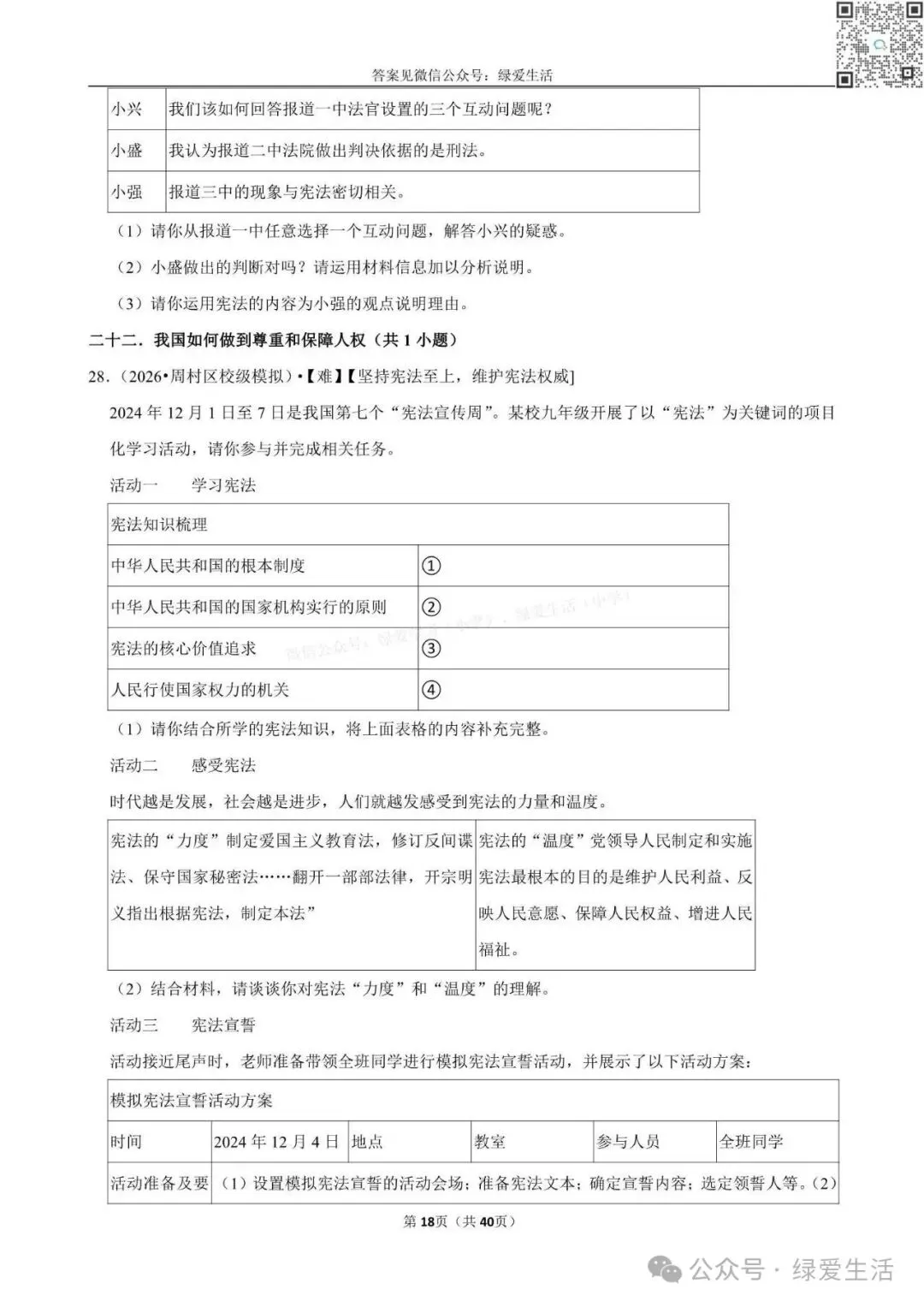 【盐城】中考道法材料题专练+解析版答案(26年5月) 第18张