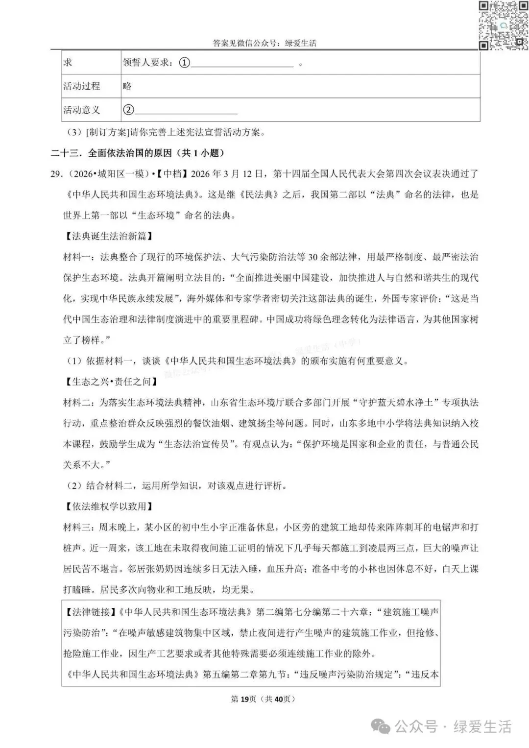 【盐城】中考道法材料题专练+解析版答案(26年5月) 第19张