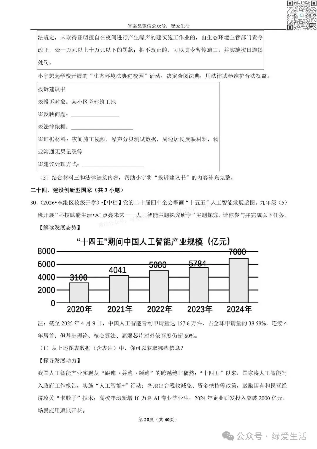【盐城】中考道法材料题专练+解析版答案(26年5月) 第20张