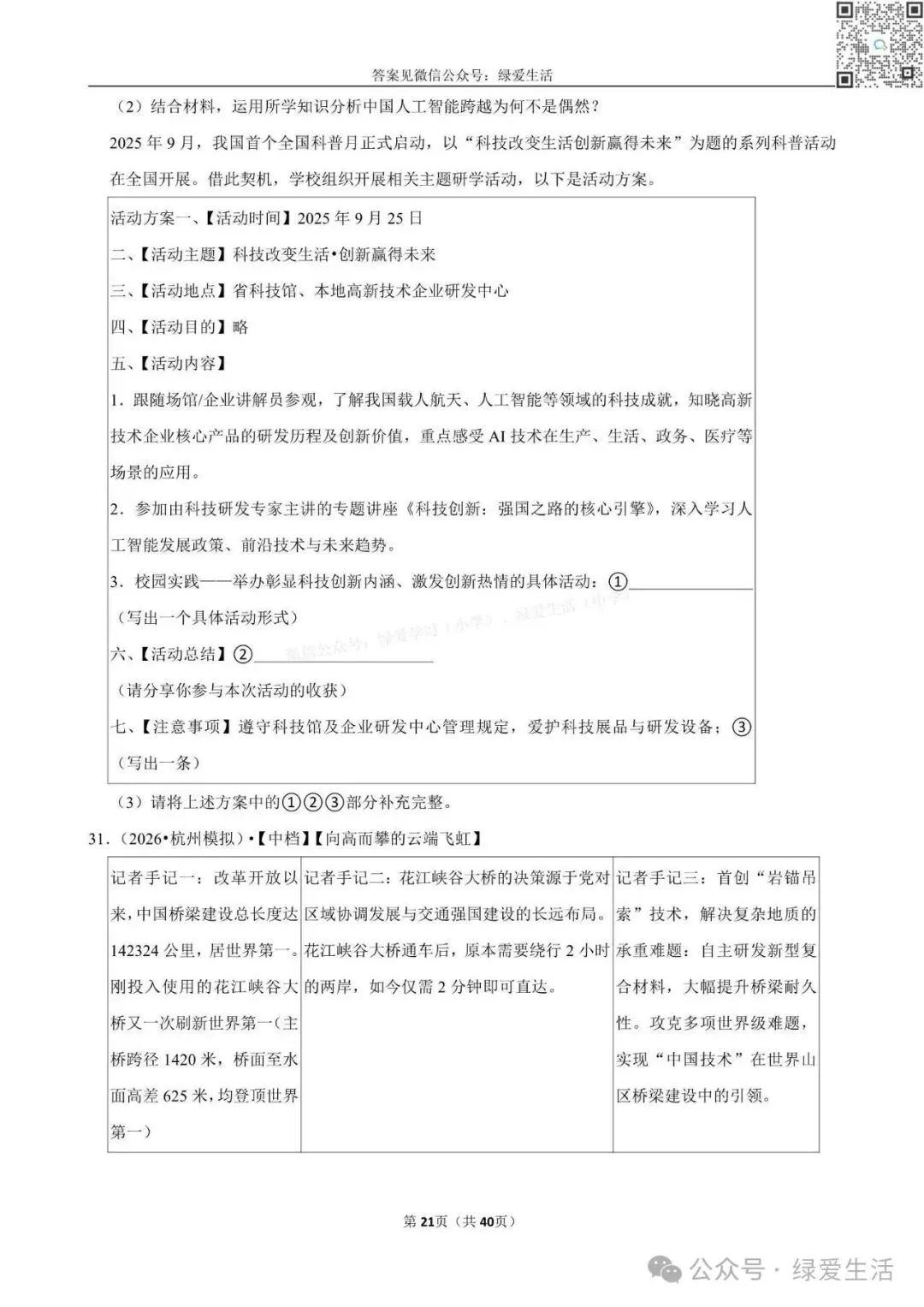 【盐城】中考道法材料题专练+解析版答案(26年5月) 第21张