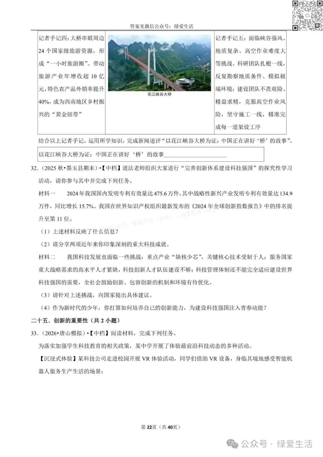 【盐城】中考道法材料题专练+解析版答案(26年5月) 第22张
