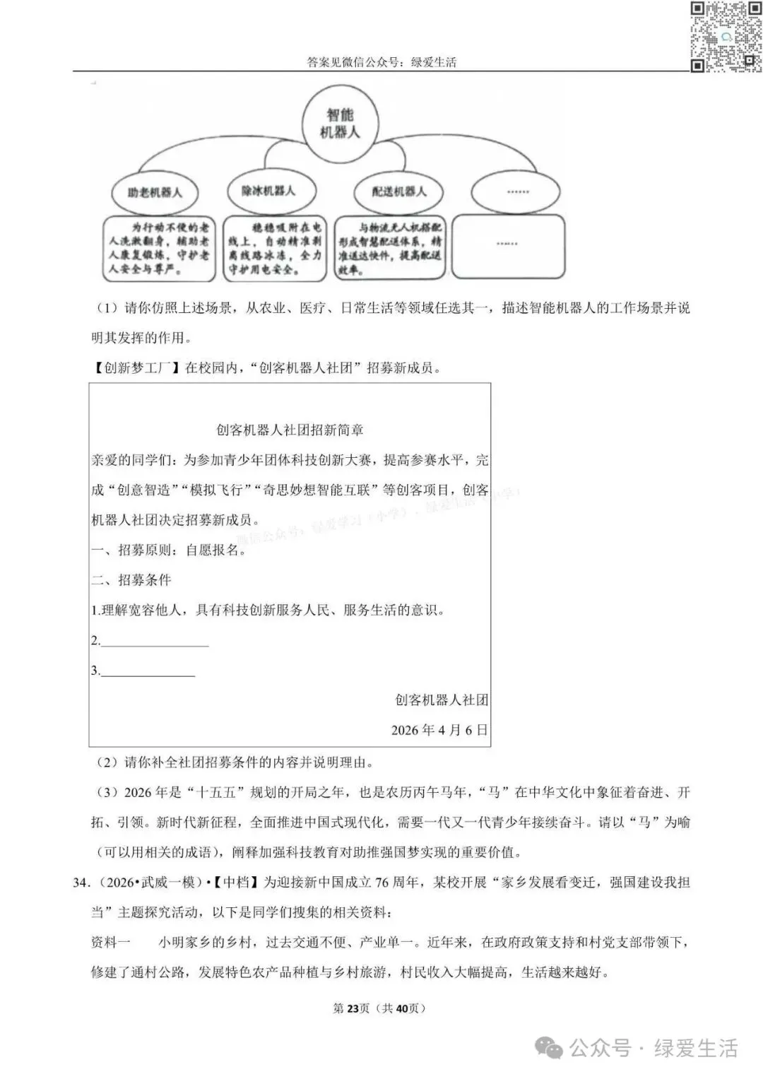 【盐城】中考道法材料题专练+解析版答案(26年5月) 第23张