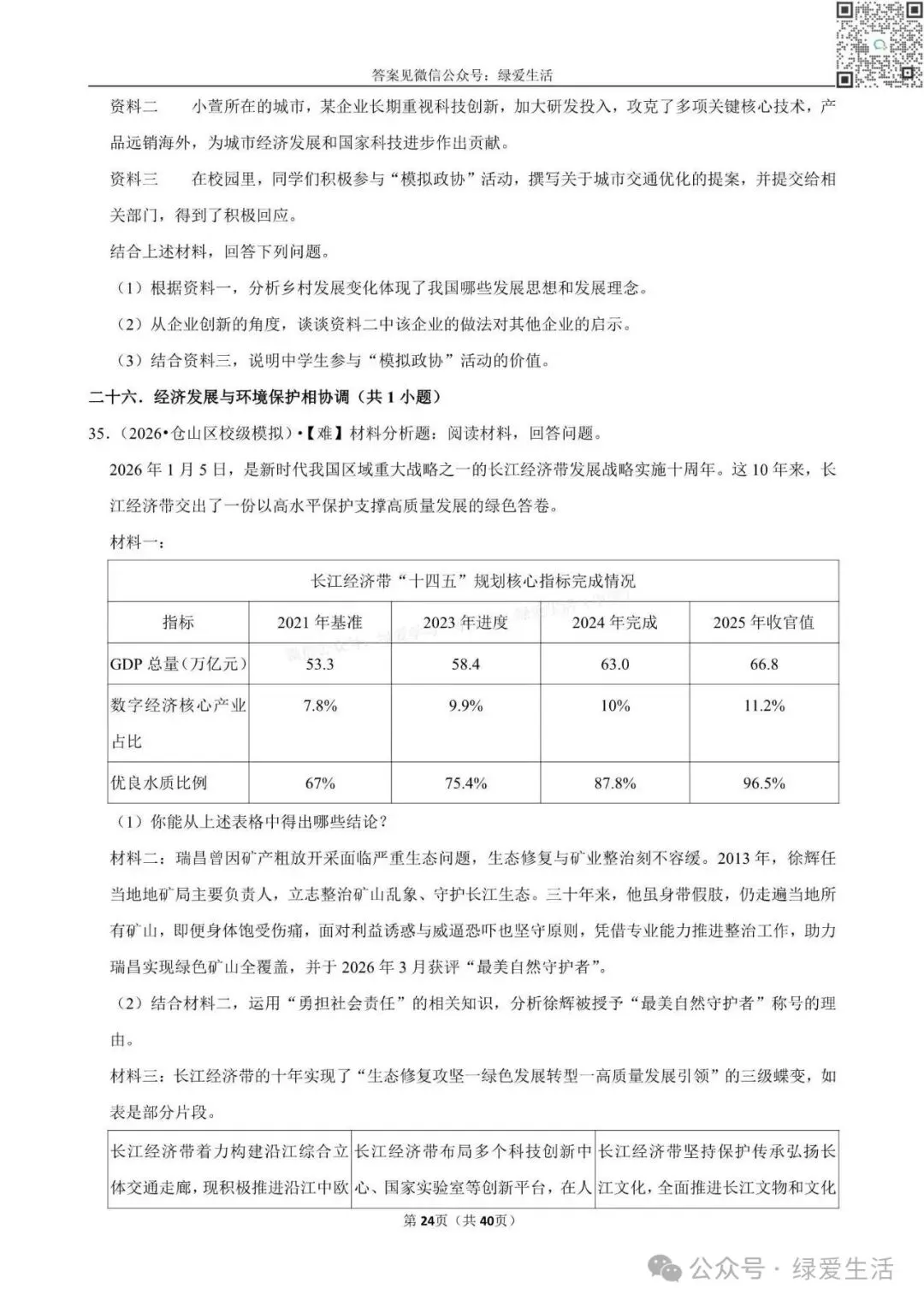 【盐城】中考道法材料题专练+解析版答案(26年5月) 第24张