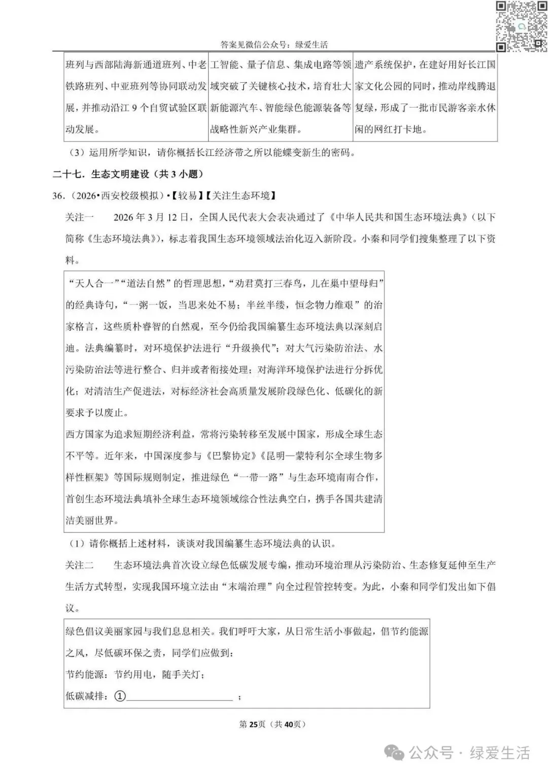 【盐城】中考道法材料题专练+解析版答案(26年5月) 第25张