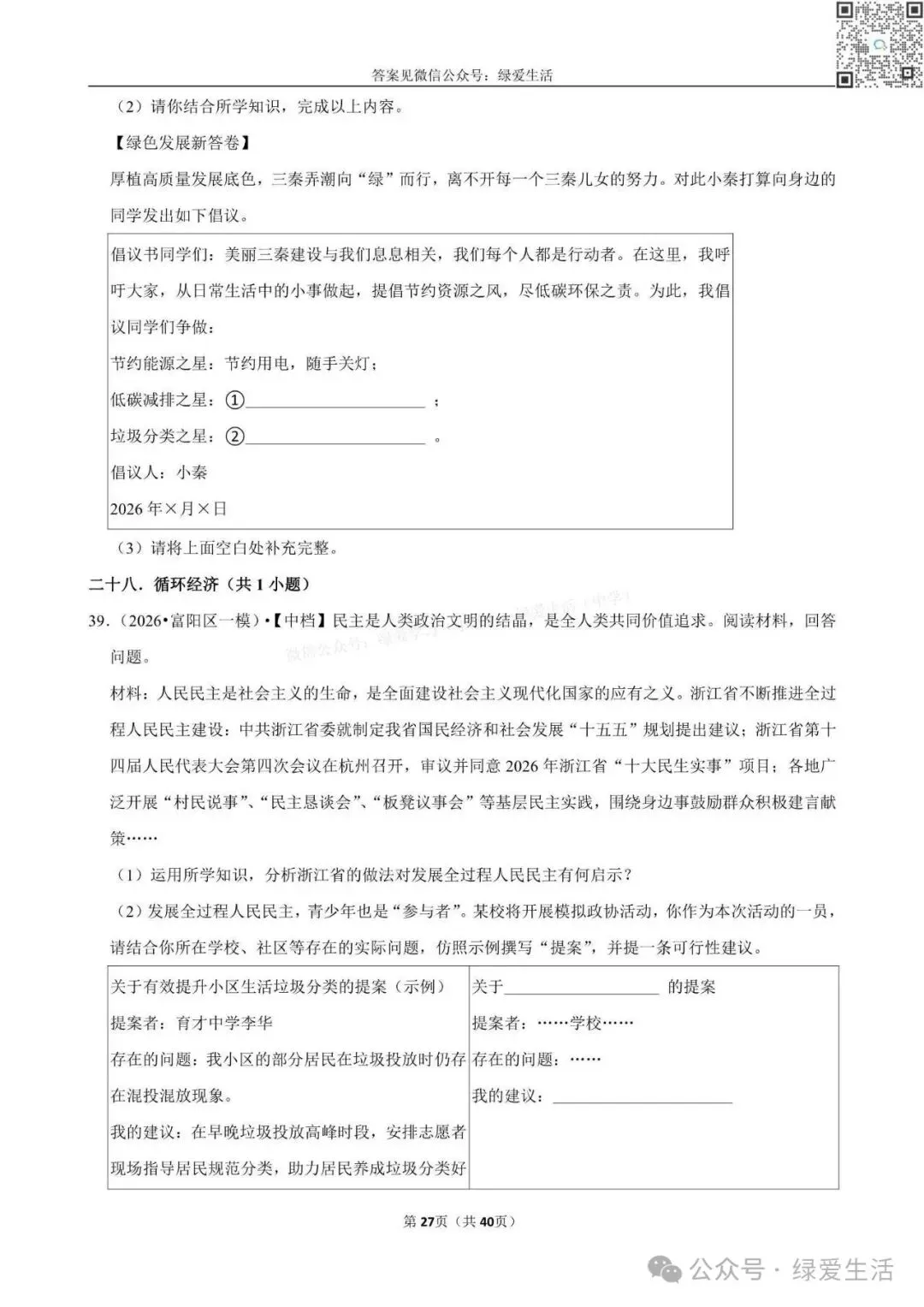 【盐城】中考道法材料题专练+解析版答案(26年5月) 第27张