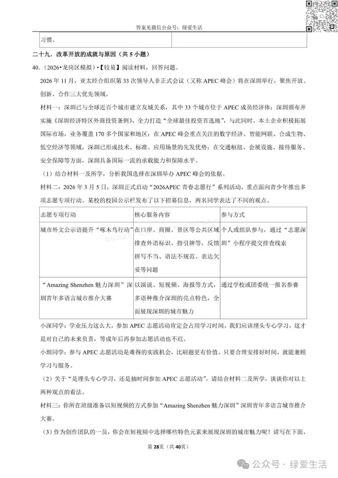 【盐城】中考道法材料题专练+解析版答案(26年5月) 第28张