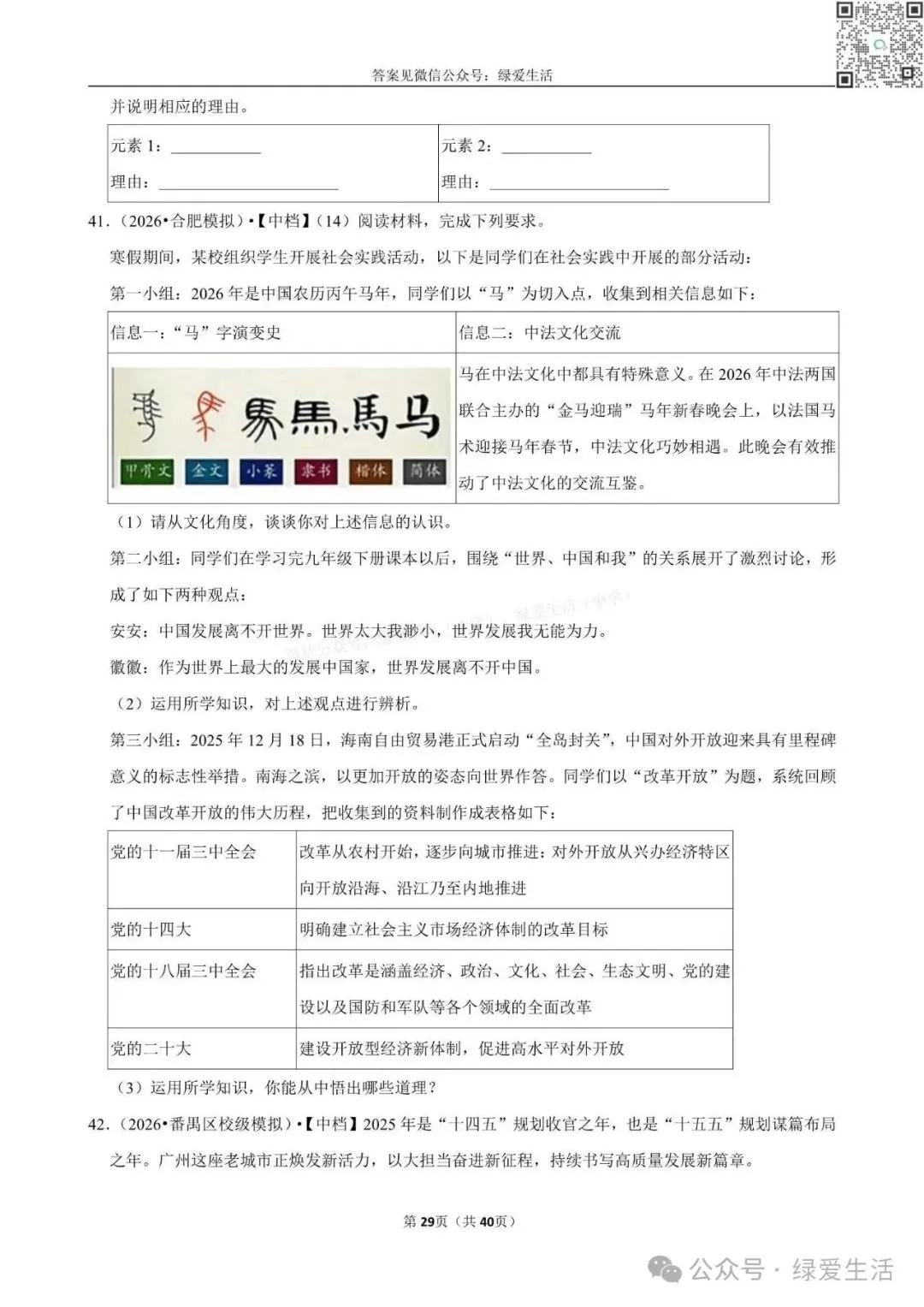 【盐城】中考道法材料题专练+解析版答案(26年5月) 第29张