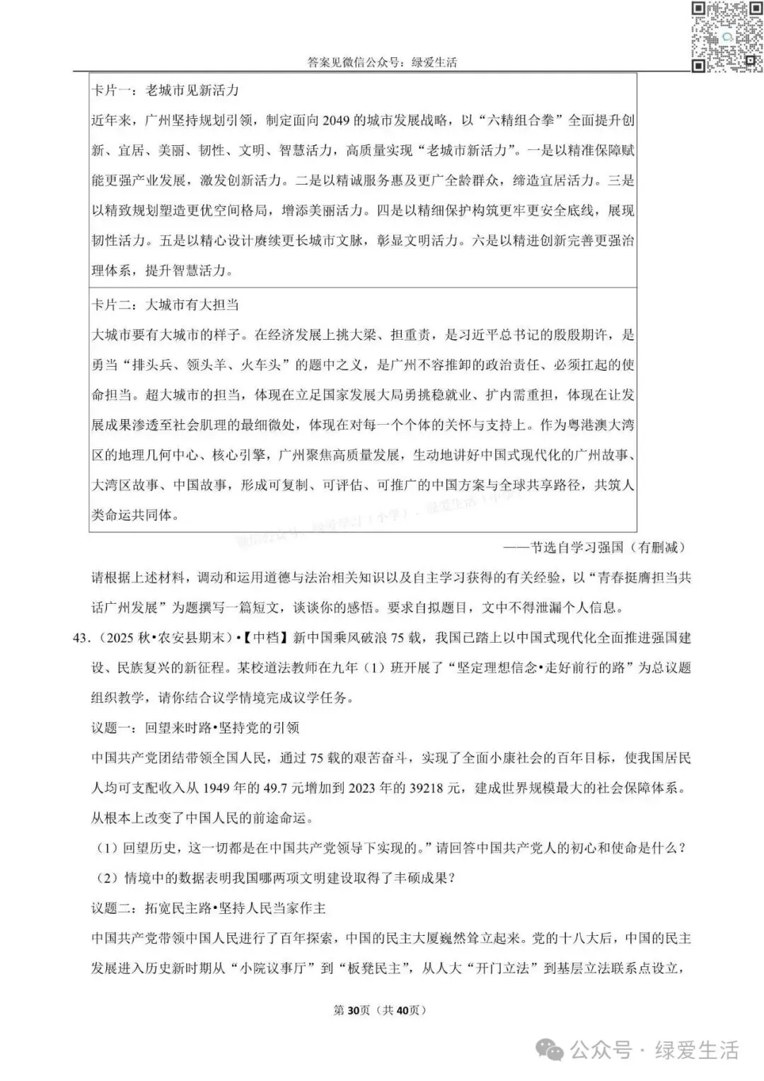 【盐城】中考道法材料题专练+解析版答案(26年5月) 第30张