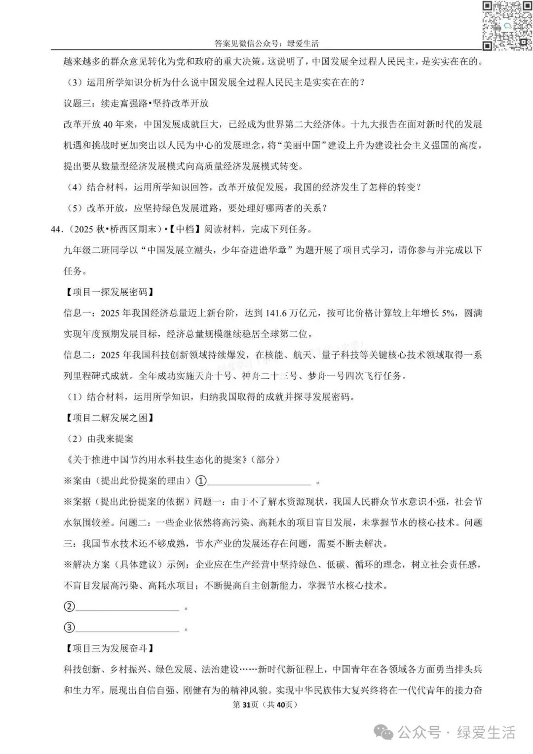 【盐城】中考道法材料题专练+解析版答案(26年5月) 第31张