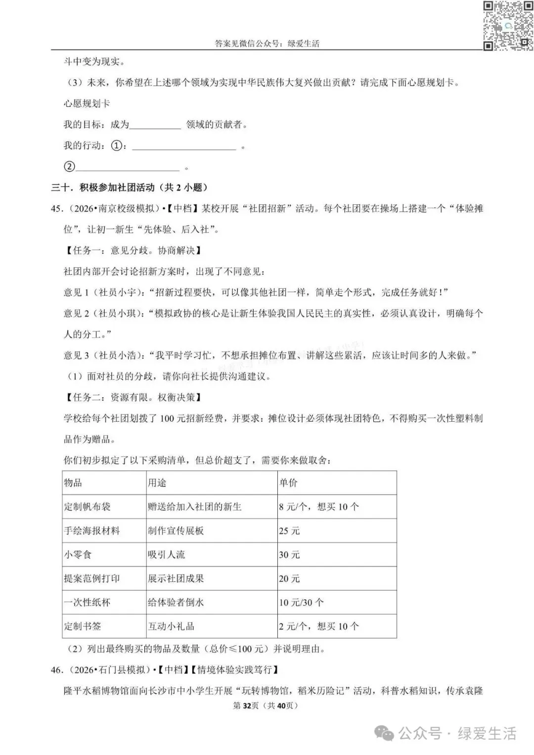 【盐城】中考道法材料题专练+解析版答案(26年5月) 第32张