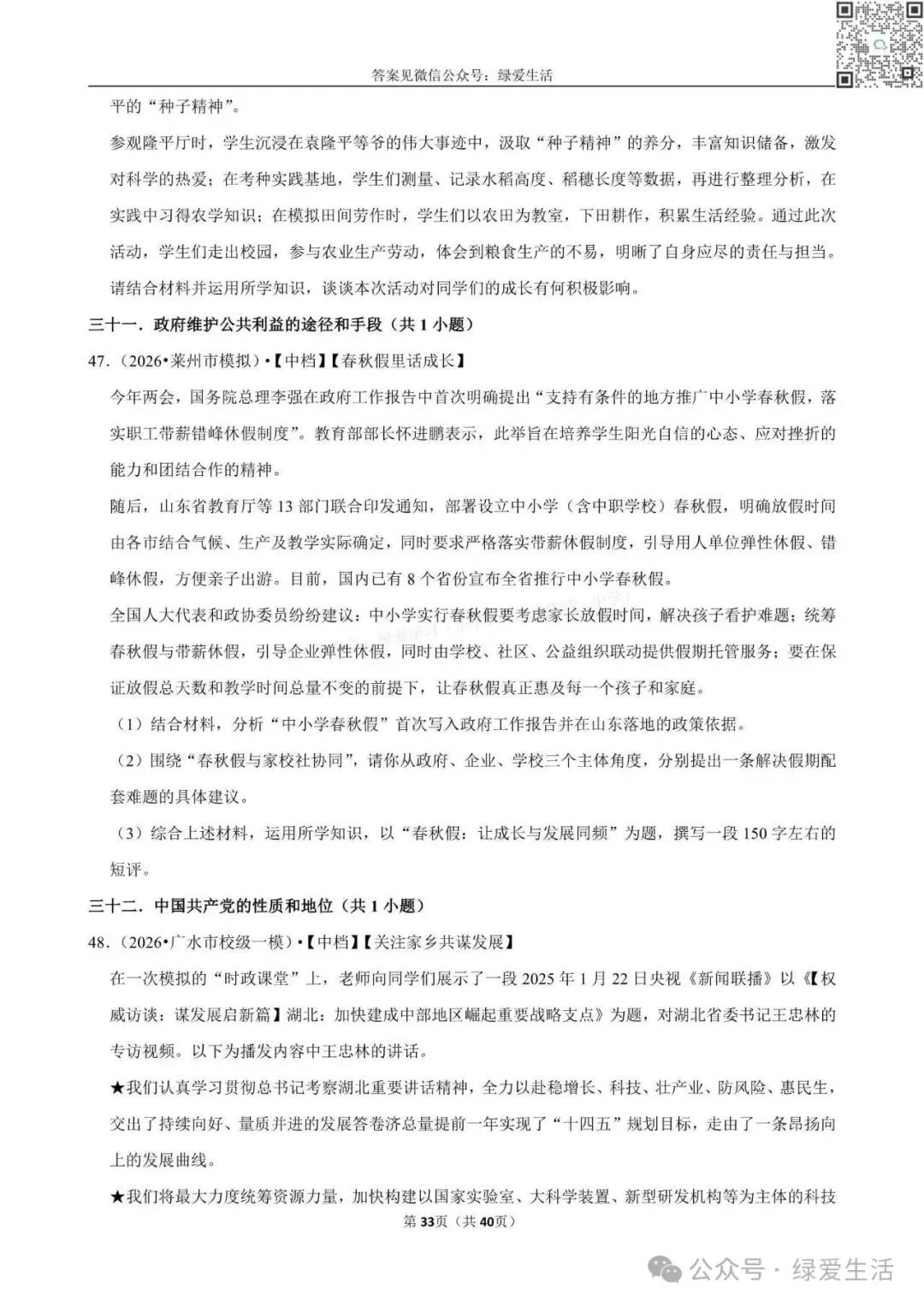 【盐城】中考道法材料题专练+解析版答案(26年5月) 第33张