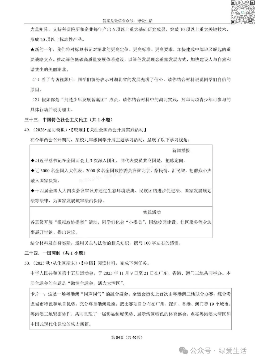 【盐城】中考道法材料题专练+解析版答案(26年5月) 第34张